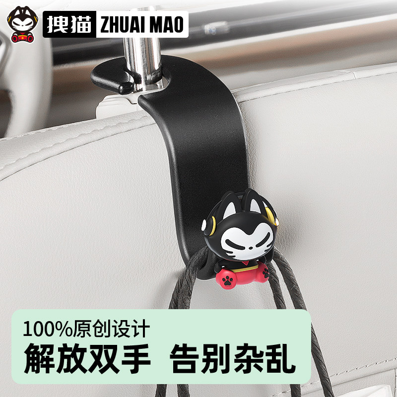 拽猫汽车挂钩车内后排后座卡通可爱隐形收纳多功能车载座椅背挂勾,汽车用品/电子/清洗/改装,车用挂钩,淘宝优惠券,粉丝福利购,淘宝优惠卷