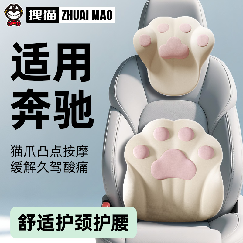 拽猫适用于奔驰汽车头枕护颈枕