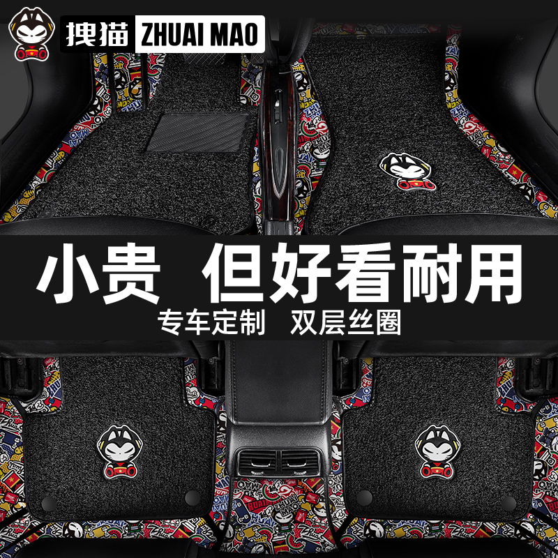 拽猫汽车脚垫全包围丝圈专车定制