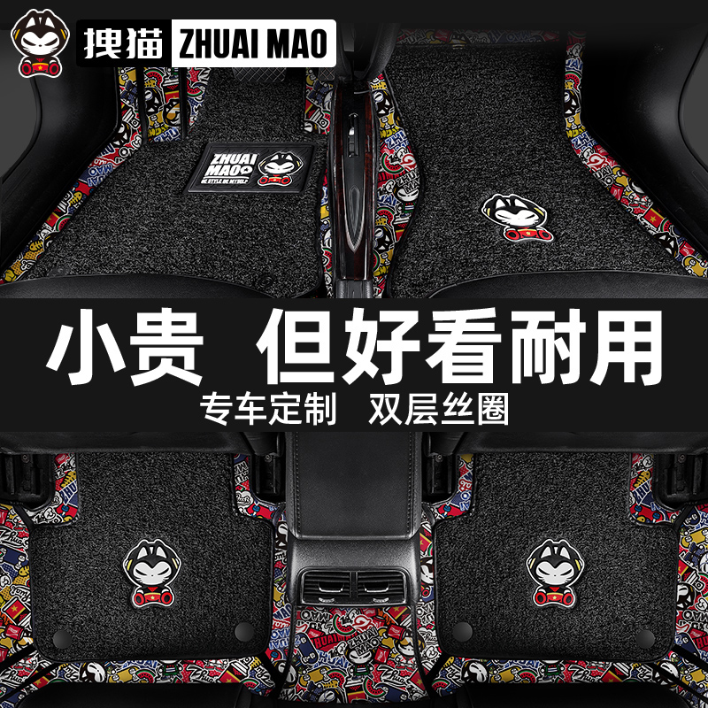 拽猫汽车脚垫全包围丝圈专车定制