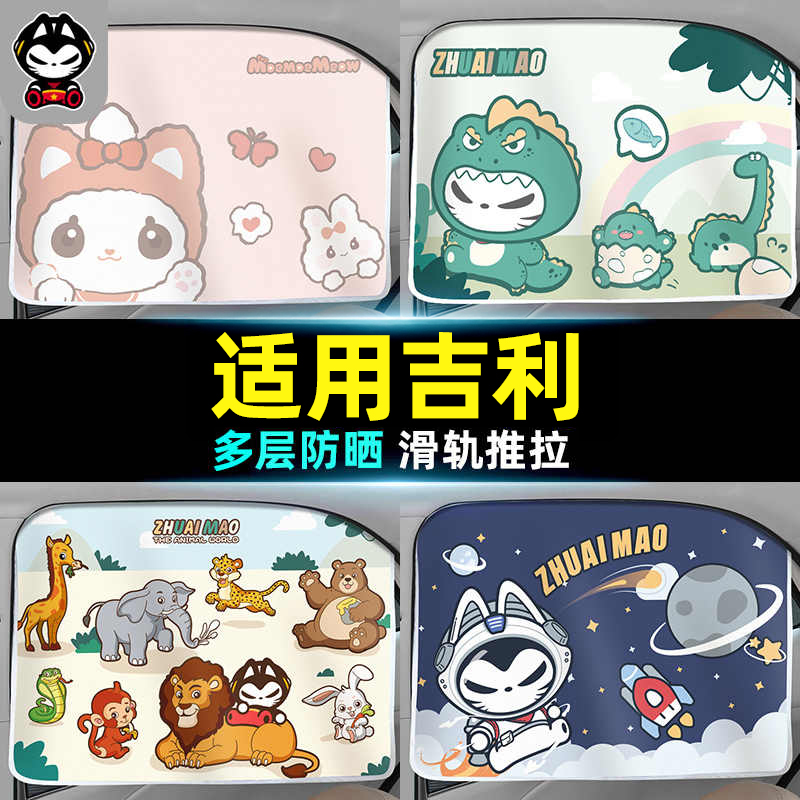 适用吉利车窗遮阳帘嵌入式滑轨