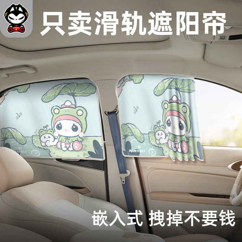 拽猫汽车窗帘轨道式遮阳帘车窗侧窗儿童宝宝婴儿遮光隔热伸缩防晒高性价比高么？