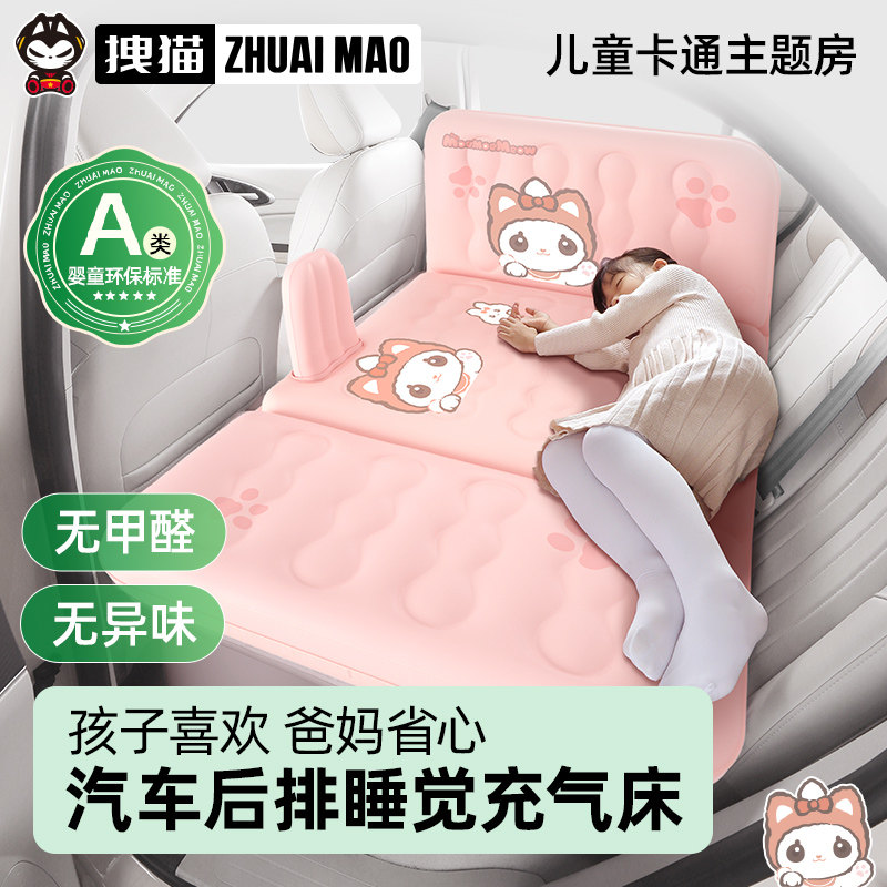 拽猫儿童汽车后排睡垫充气车载睡觉神器长途自驾游婴儿旅行气垫床