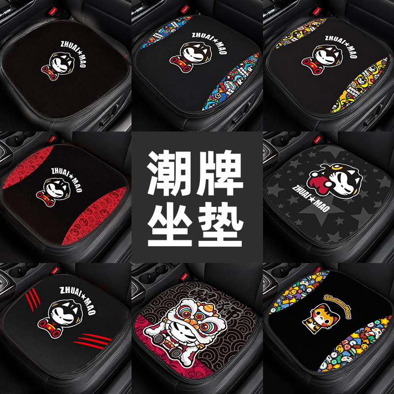 拽猫汽车坐垫单片防滑四季通用高级感车载座垫透气前排创意座椅垫