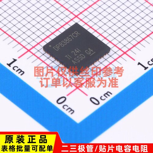 以太网收发器 DP83867CRRGZT VQFN-48 TI/德州 电子元件原装正品