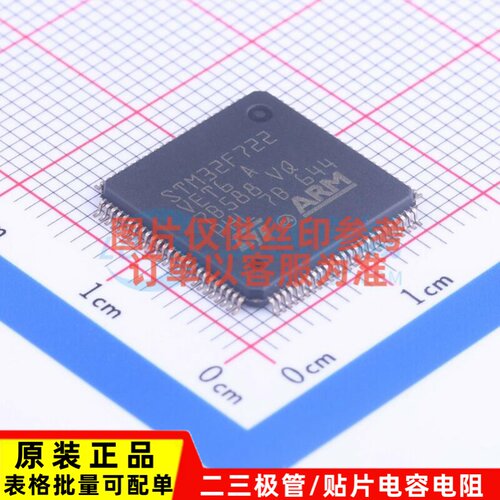 单片机(MCU/MPU/SOC) STM32F722VET6 LQFP-100 意法半导体芯片