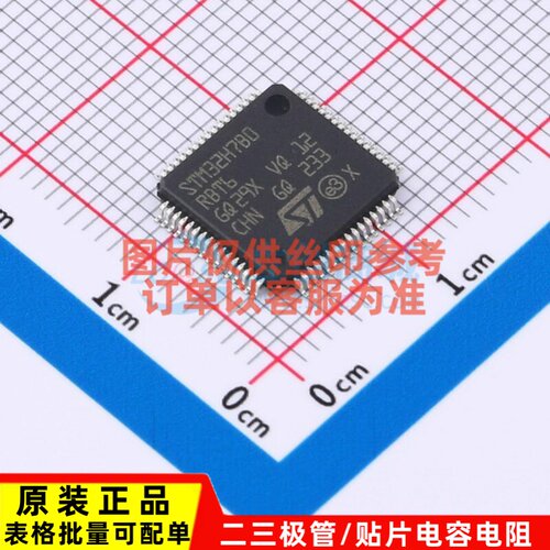 单片机(MCU/MPU/SOC) STM32H7B0RBT6 LQFP-64 意法半导体芯片