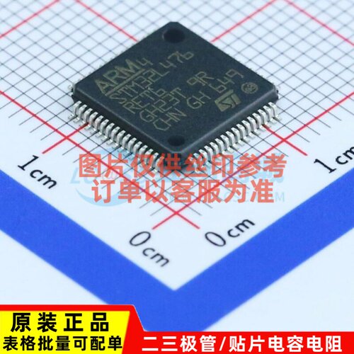 单片机(MCU/MPU/SOC) STM32L476RET6 LQFP-64 意法半导体芯片