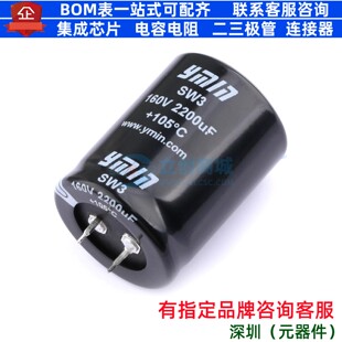 牛角型电解电容 插件D35XL45mm 2200uF 20% 160V SW32C222MNNAS06