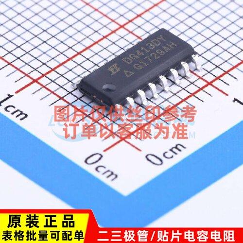 模拟开关多路复用器 DG413DY-T1-E3 SOP-16 VISHAY/威世 原装正品