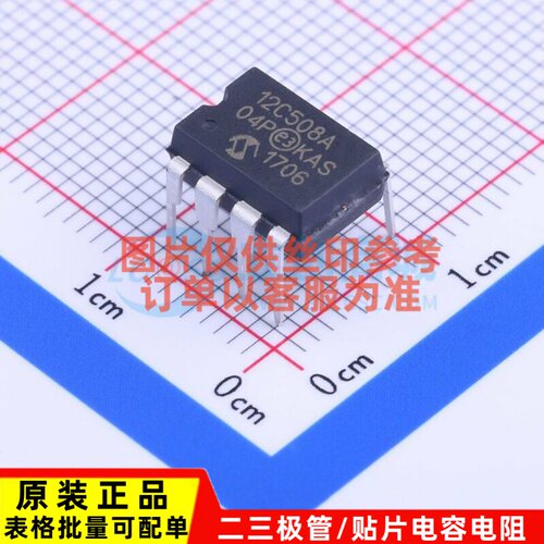 单片机(MCU/MPU/SOC) PIC12C508A-04/P DIP-8 MICROCHIP(美国微芯