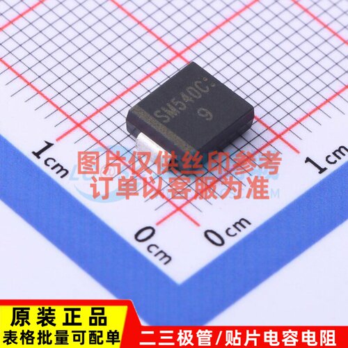 肖特基二极管 SM540C SMC LRC(乐山无线电) 电子元件配单原装正品