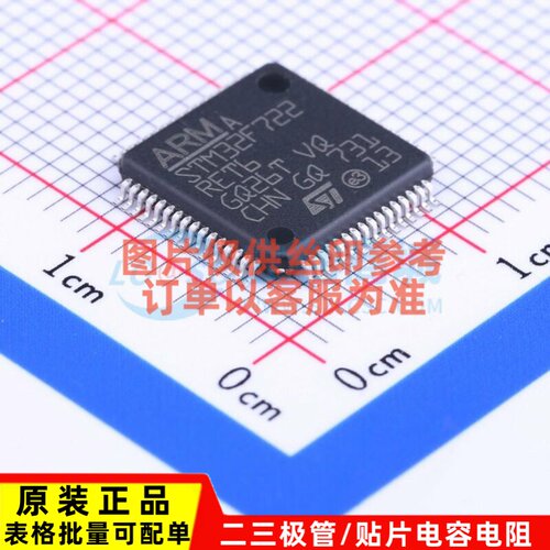 单片机(MCU/MPU/SOC) STM32F722RET6 LQFP-64 意法半导体芯片