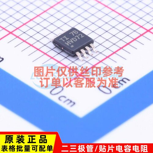 RS-485/RS-422芯片 SN65HVD72DGKR VSSOP-8 TI/德州 电子元件配单