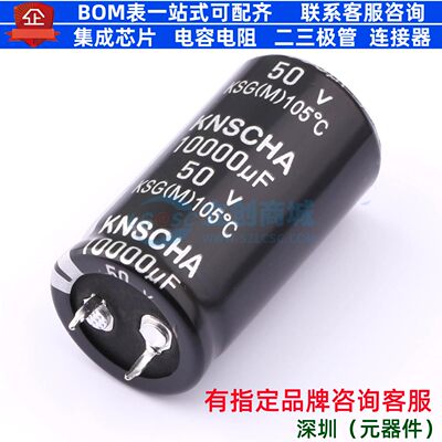 牛角型直插件电解电容25XL45mm 10000uF 20% 50V LSG050M109R453S