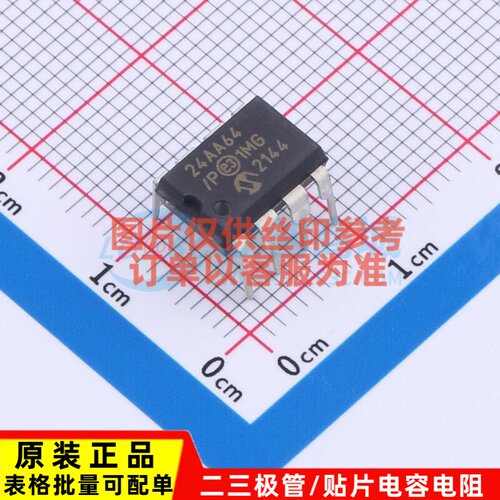 EEPROM 24AA64/P PDIP-8 MICROCHIP(美国微芯) 电子元件原装正品