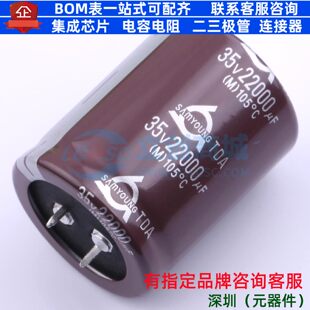 牛角型电解电容 插件D35XL45mm 2200uF 20% 35V TDA35V22000M35-4