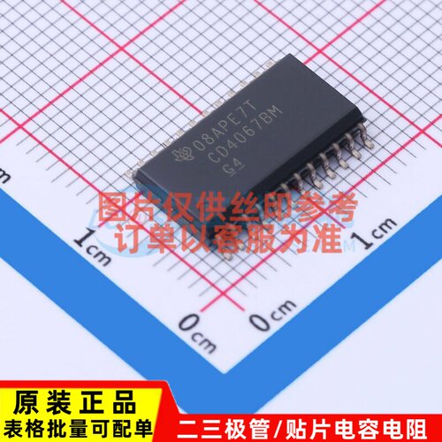 模拟开关/多路复用器 CD4067BM SOIC-24 TI/德州 电子元器件配单