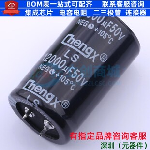 牛角型电解电容 插件D30XL50mm 12000uF 20% 50V LS129M050P50RR0