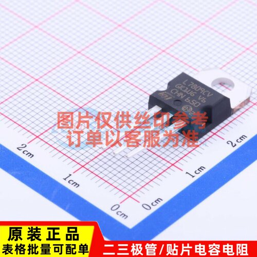 线性稳压器(LDO) L7809CV-DG TO-220 意法半导体芯片 电子元器件