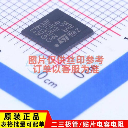 单片机(MCU/MPU/SOC) STM32F401CBU6 UFQFPN-48 意法半导体芯片