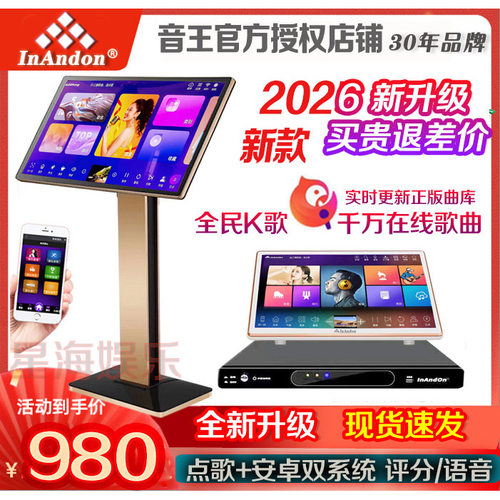 音王点歌机家庭KTV一体机点歌台