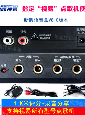 视易点歌机K米评分盒录音