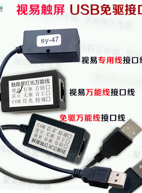 ktv触摸屏com接口线点歌机转接线