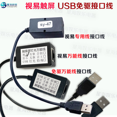 ktv触摸屏com接口线点歌机转接线
