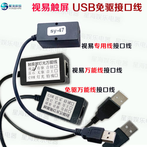 ktv触摸屏com接口线点歌机转接线