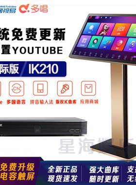 eVideo/视易IK210点歌机国际版港澳台家用娱乐K歌/无评分语音功能