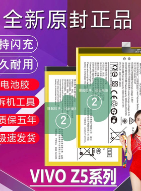 适用于vivo Z5电池V1921A原装Z5i V2131A高容量Z5X手机电板V1941A