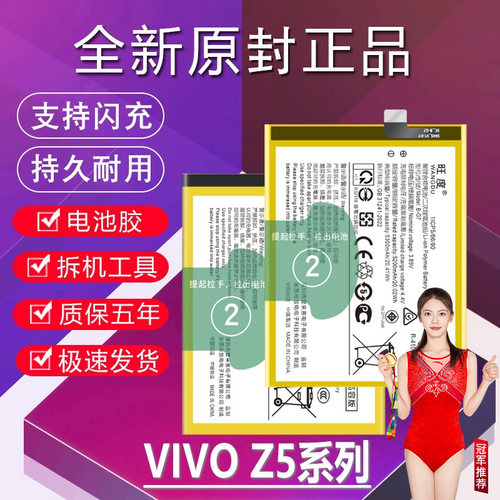适用于vivo Z5电池V1921A原装Z5i V2131A高容量Z5X手机电板V1941A