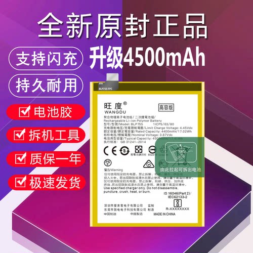 旺度适用于oppo k7电池原装正品OPPO K7大容量原厂手机电板BLP755