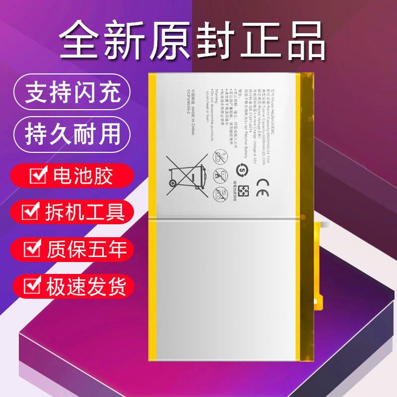 华为m2平板m3青春版10寸电池