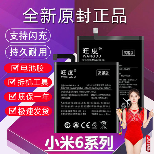 适用于小米6电池原装Xiaomi6X正品升级高容量BM39手机BN36电池板