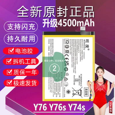适用于vivoY76电池y76s原装高容量Y74S手机V2156A电池板V2156FA