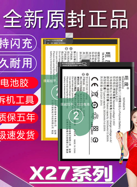 适用于vivo X27电池x27Pro原装128G高容量256G正品手机内置电池板
