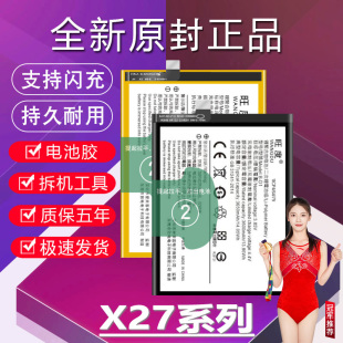 手机内置电池板 128G高容量256G正品 适用于vivo X27电池x27Pro原装