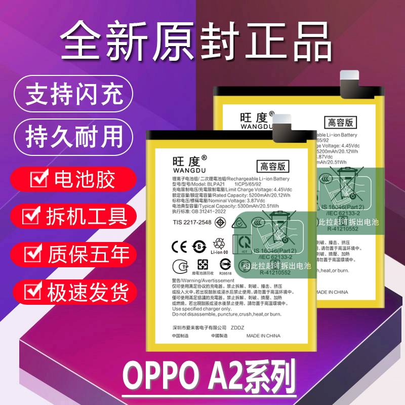 适用于OPPO A2电池A2Pro原装A2X高容量A2M手机内置电池BLPA21板