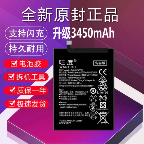 旺度适用于荣耀play3e电池原装正品KSA-AL00大容量HB405979ECW