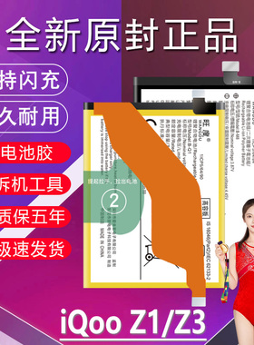 适用于IQoo Z1电池Z3原装V2136A高容量V2012A手机Z1X电池板V2073A