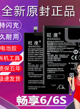适用于华为畅享6电池原装DIG-TL10畅享6S高容量NCE-AL00手机电板