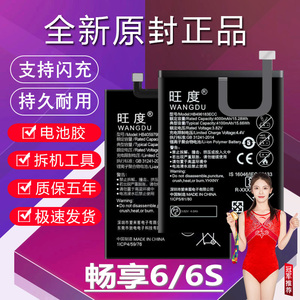 适用于华为畅享6电池原装DIG-TL10畅享6S高容量NCE-AL00手机电板