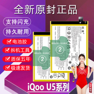 适用于iQoo U5e高容量V2197A手机U5X电板V2180GA U5电池V2165A原装