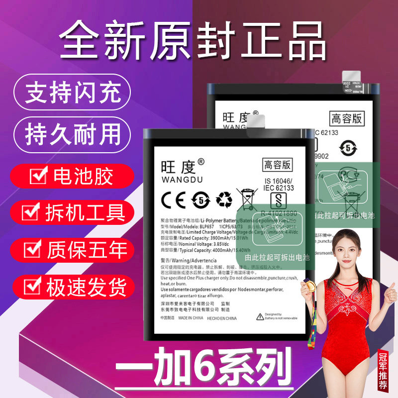 适用于一加6电池1+6T原装OnePlus六正品升级高容量全新手机电池板