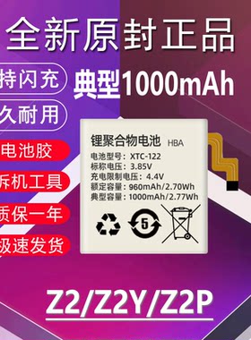 适用于小天才Z2手表电池Z2Y/Z2P原装Y06大容量W1923AC电板XTC-122