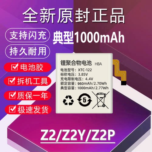适用于小天才Z2手表电池Z2Y/Z2P原装Y06大容量W1923AC电板XTC-122