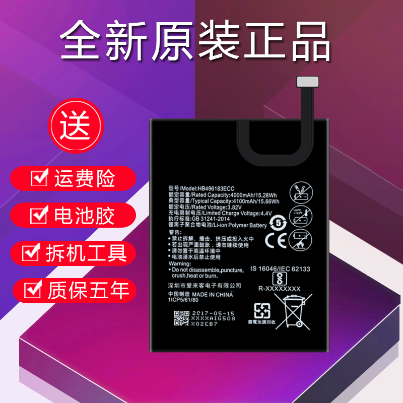 华为畅享6原装手机电池