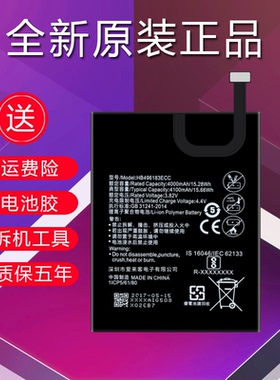 适用于华为畅享6原装电池NCE-AL00/AL10/TL10大容量HB496183ECC